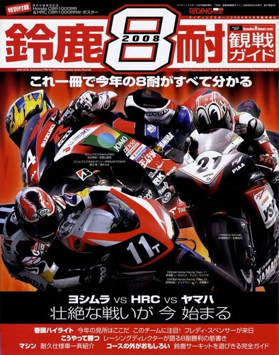 Libro 2008 suzuka - 2008,