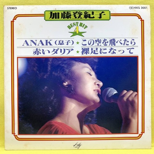 Japan vinyl tokiko kato - 7",