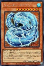 Yugioh GPL1-JP039 Drago Acqua