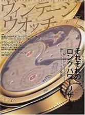 VINTAGE WATCH 7TH 2000