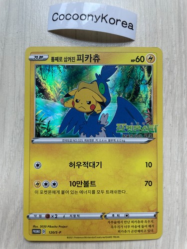 Swallowed pikachu film - swallowed,