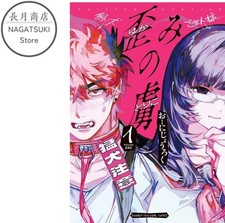 Yugami no Toriko Vol.1 Manga