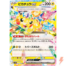 Pikachu ex RR 033/106 SV8