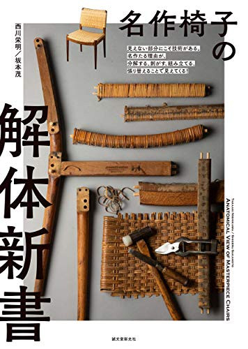Dissecting the classic chairs - the,