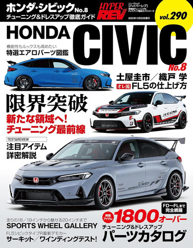 Hyper rev vol 290 honda - vol.290:,