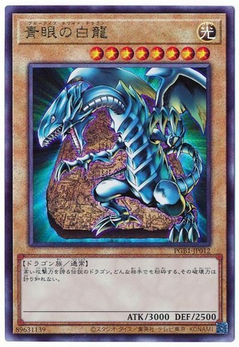 Pgb1 jp012 yugioh - yugioh,