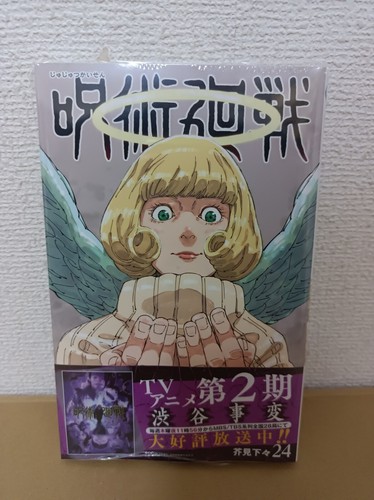 Jujutsu kaisen vol - vol, manga