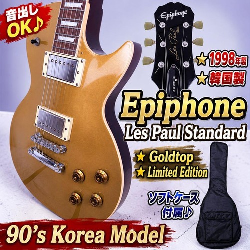 Epiphone les paul - epiphone, standard