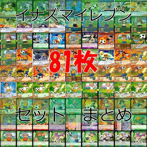 Lotto carte inazuma eleven - inazuma,