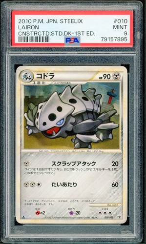 Pokemon giapponese lairon - pokemon,