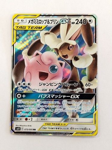 Lopunny jigglypuff gx rr - &,