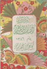 EGITTO Vecchio Raro Calendario