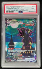 Pokemon 2024 CS4a cinese iper