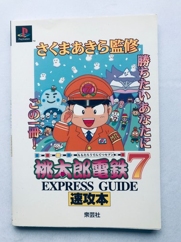 Momotaro dentetsu quick - dentetsu, book