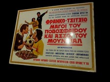 VINTAGE GREEK MOVIE POSTER