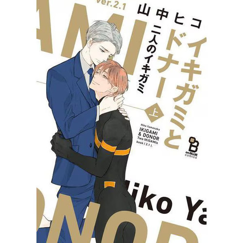 Ikigami and donor - and,