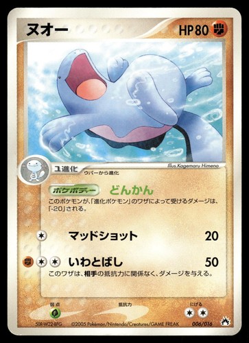 Quagsire 006 016 - non, holo