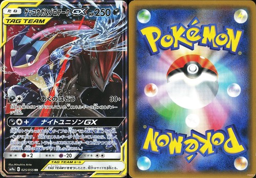 Greninja zoroark 025 055 - gx, 025/055