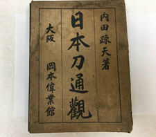 Guida Spada Giapponese 1938