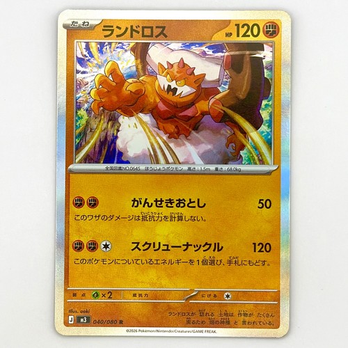 Landorus 040 080 nihil - 040/080, m3