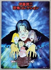 The Horror World of Junji