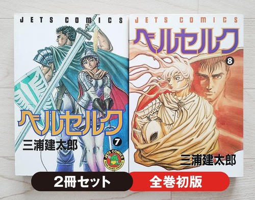 Berserk manga giapponese - manga, 1a
