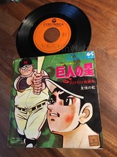 AT02 STAR OF THE GIANTS Anime Baseball 1968 rare SCS 54 7ps Japan