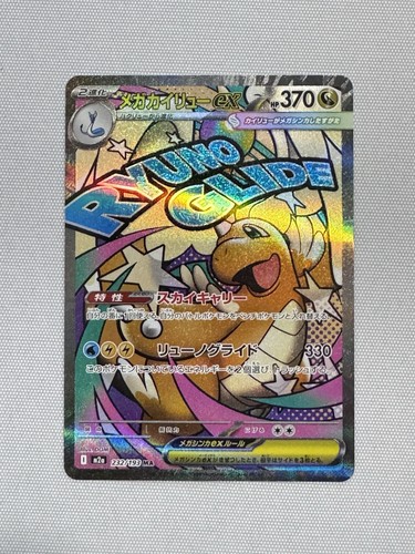 Pokemon card mega dragonite - card, ex