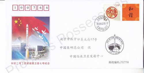 Prc cina fdc - fdc, primo