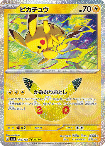 Pikachu 045 103 - pikachu, 045/103