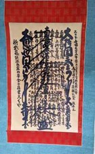 1965 NICHIREN SHU GOHONZON