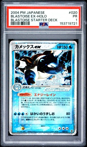 2004 blastoise holo 020 - 2004, 020/052