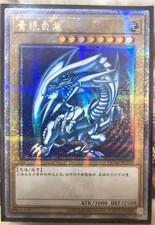 Yu-Gi-Oh! Drago Bianco Occhi