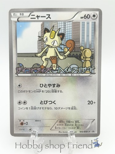 Carta pokemon meowth 105 - carta, 105/bw-p