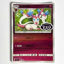 SYLVEON 0911/15 cbb2C GEM PACK