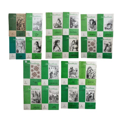Lot arabic book prophets - arabic,