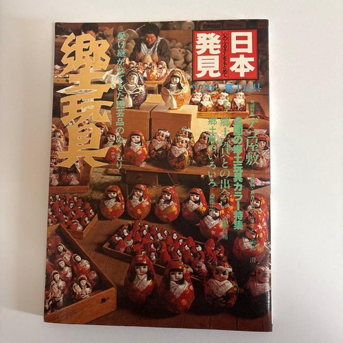 Discover japan local - japan, toys