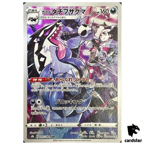 Piers galarian obstagoon chr - galarian,