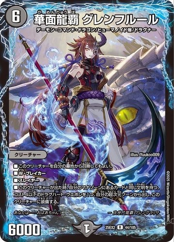 Duel masters glenfleur - duel,