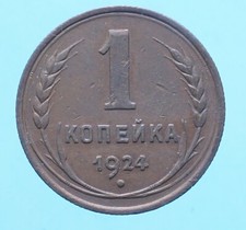 RUSSIA KOPEKO 1924 BRONZE COIN
