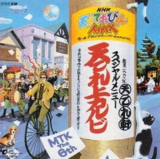 CD anime NHK Tensai TV-kun MAX