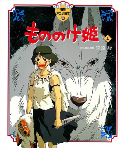 Principessa mononoke - mononoke, 1)