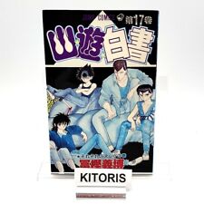 Yu Yu Hakusho 1st Print Vol.17