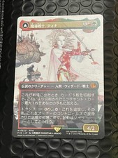 Terra Adepto Magico Borderless non foil Final Fantasy Giapponese