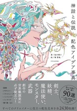 Myth and Legend Color Scheme