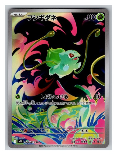 Bulbasaur 064 063 mint - 064/063, mint/nm