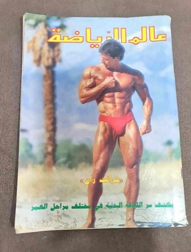 1988 body building arabic - 1988,