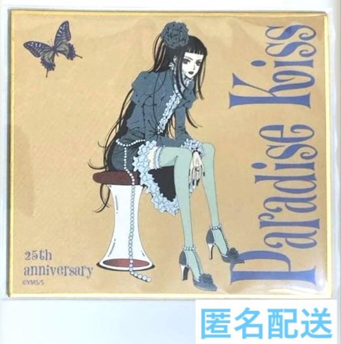 Paradise kiss 25th - 25th, anniv