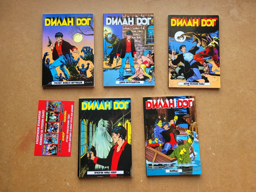 Dylan dog bulgaria 5 - dog, 1-5