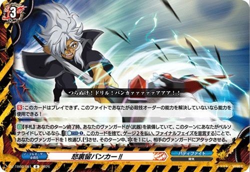 Trapano bunker cfv cardfight - bunker!!,